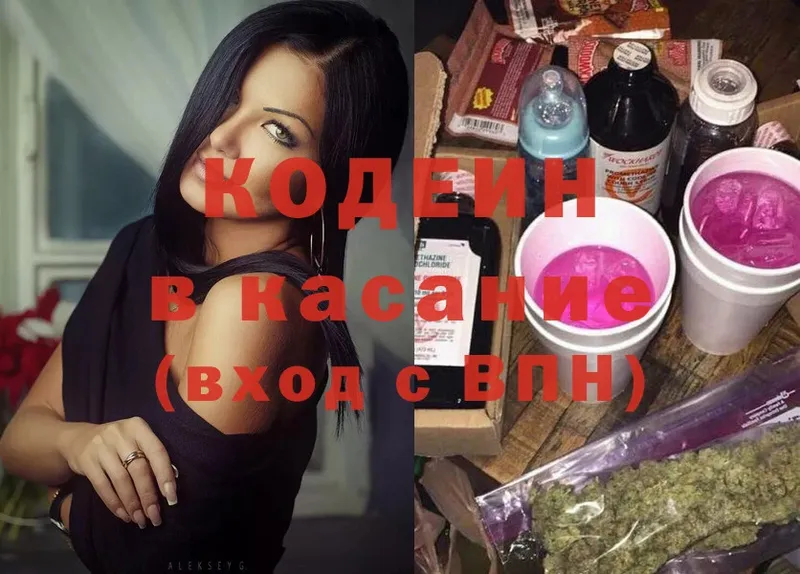 закладки  Лабинск  Кодеиновый сироп Lean Purple Drank 